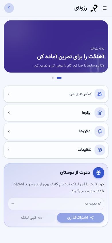 موکاپ موبایل با نمای کلی رزونای، ابزارها، کلاسها و اعلانها